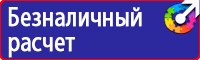 Информационные стенды по охране труда в Симферополе купить vektorb.ru