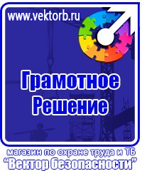 Информационные стенды охране труда в Симферополе купить vektorb.ru