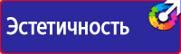 Информационный стенд по охране труда купить в Симферополе