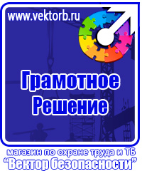 Информационный стенд по охране труда в Симферополе купить vektorb.ru