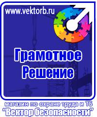 Плакаты по технике безопасности и охране труда в хорошем качестве в Симферополе vektorb.ru