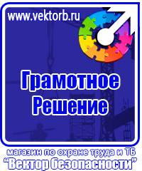 Плакаты по электробезопасности охрана труда в Симферополе vektorb.ru