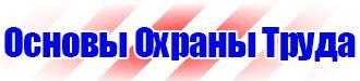 Плакаты по охране труда при погрузочно разгрузочных работах в Симферополе vektorb.ru