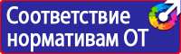 Знак пожарной безопасности ответственный за пожарную безопасность в Симферополе vektorb.ru