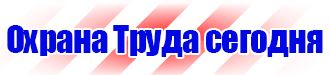 Информационный стенд по охране труда купить в Симферополе