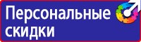 Знаки пожарной безопасности в помещениях в Симферополе купить vektorb.ru