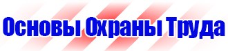Подставка под огнетушители оп 4 в Симферополе vektorb.ru